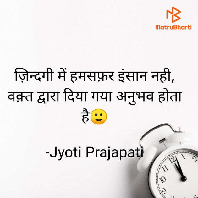 Hindi Motivational by Jyoti Prajapati : 111762415