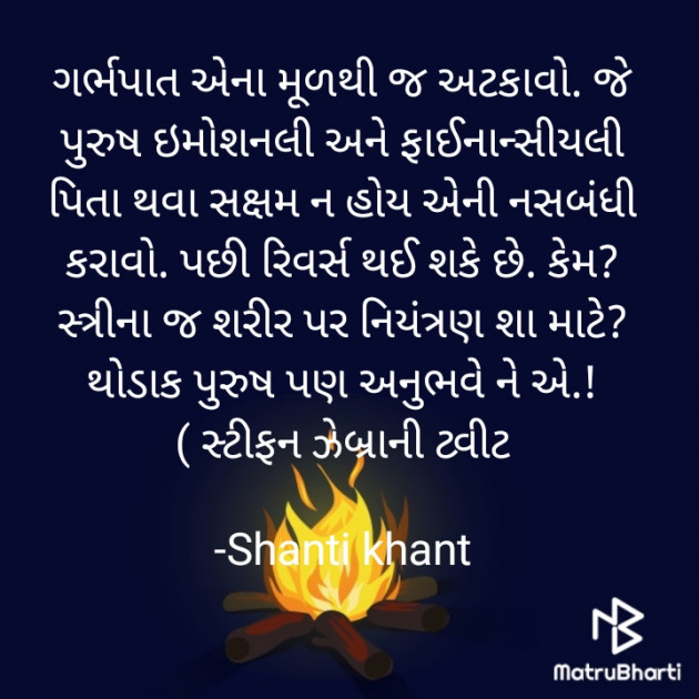 Gujarati Sorry by Shanti Khant : 111762418