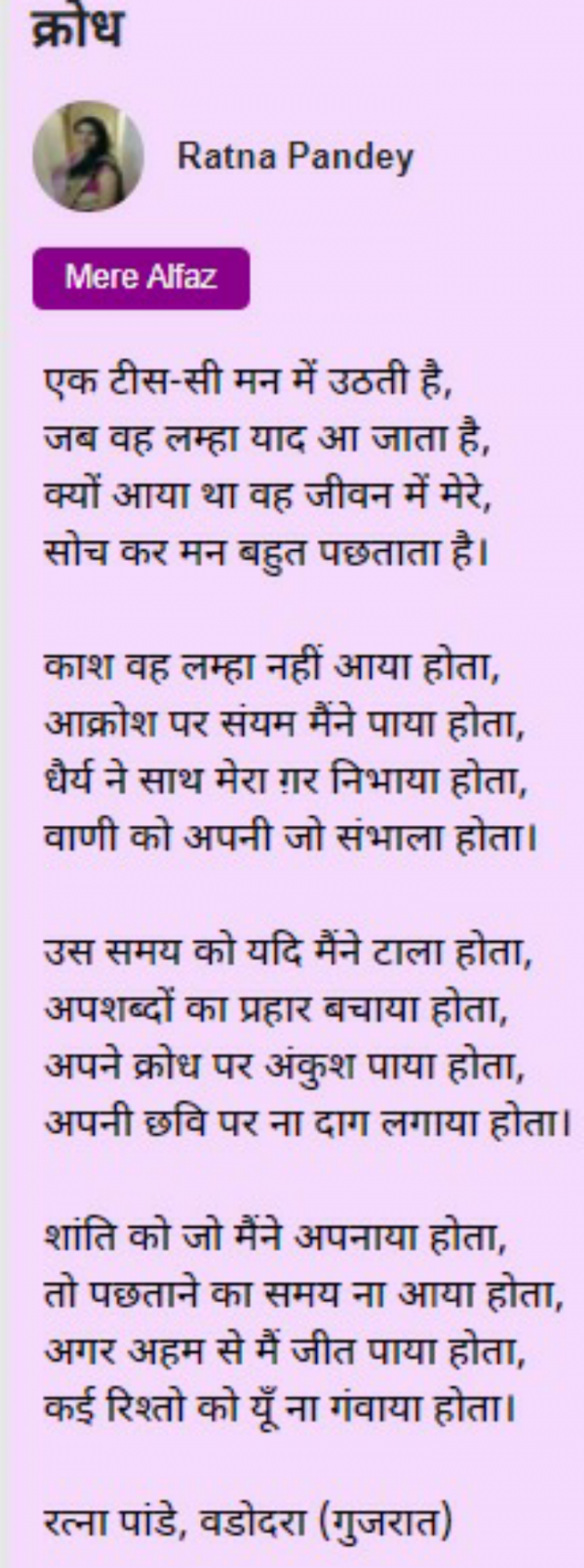 Hindi Poem by Ratna Pandey : 111762424