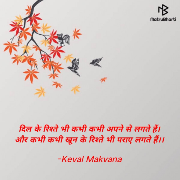 Hindi Thought by Keval Makvana : 111762430