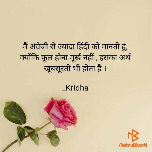 Hindi Thought by Kridha : 111762435