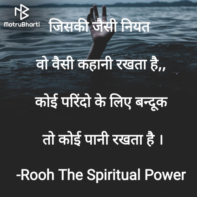 Hindi Motivational by Rooh   The Spiritual Power : 111762473