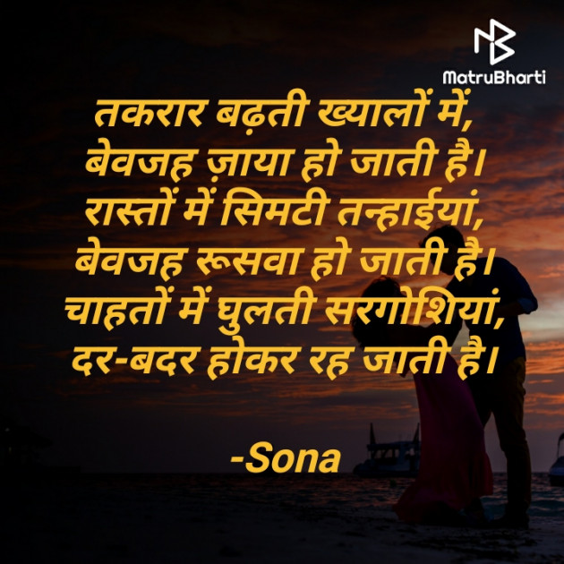 Hindi Shayri by Sona : 111762511