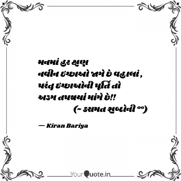 Gujarati Thought by Kasam Se : 111762516