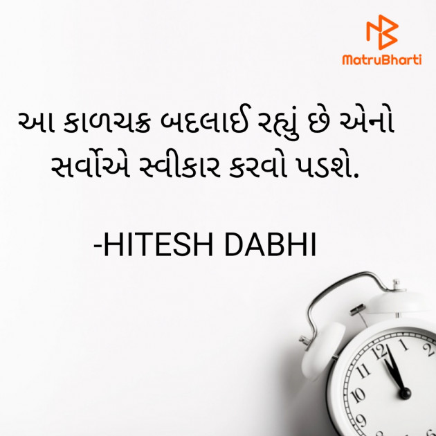 Gujarati Quotes by HITESH DABHI હિતેશ ડાભી : 111762549