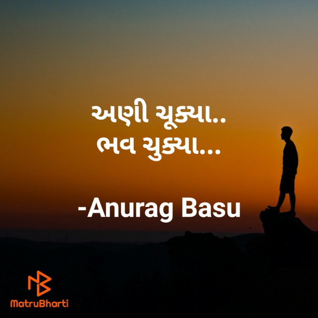 Gujarati Thought by Anurag Basu : 111762554