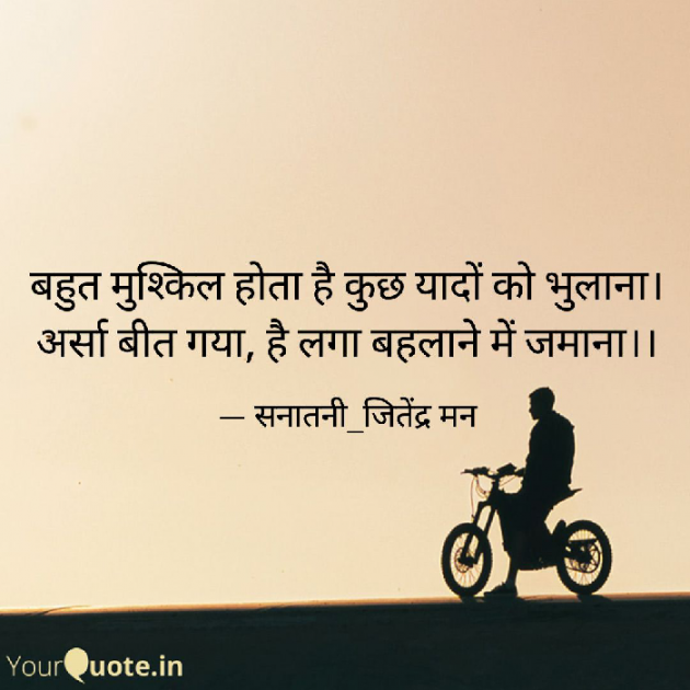 Hindi Shayri by सनातनी_जितेंद्र मन : 111762555