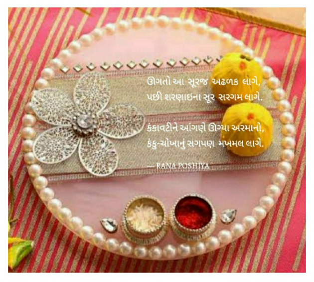 Gujarati Quotes by R G POSHIYA : 111762564