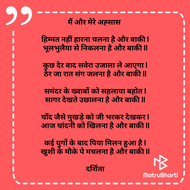 Hindi Poem by Darshita Babubhai Shah : 111762575