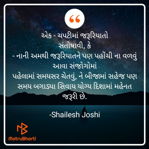 Gujarati Thought by Shailesh Joshi : 111762587