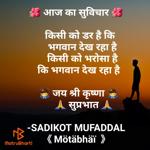 Hindi Good Morning by SADIKOT MUFADDAL 《Mötäbhäï 》 : 111762609