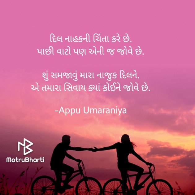 Gujarati Shayri by Alpesh Umaraniya : 111762624