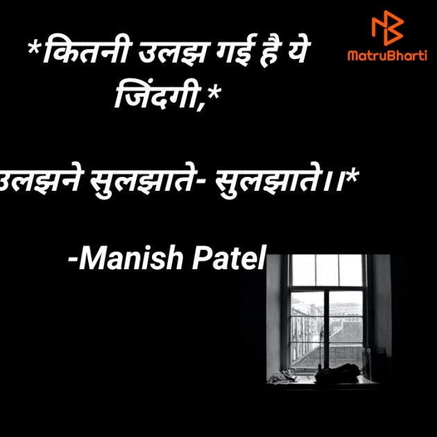 Hindi Motivational by Manish Patel : 111762651