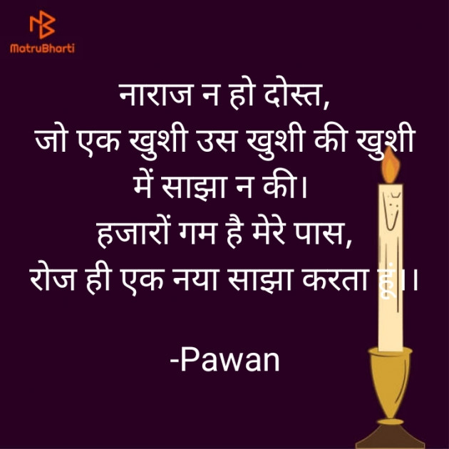 Hindi Shayri by Pawan : 111762652