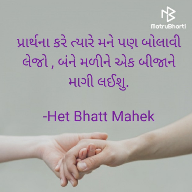 Gujarati Thought by Het Bhatt Mahek : 111762672