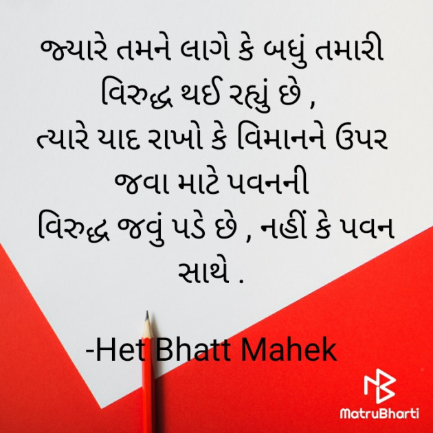 Gujarati Thought by Het Bhatt Mahek : 111762673