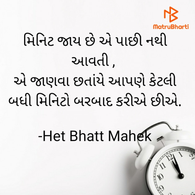 Gujarati Thought by Het Bhatt Mahek : 111762675