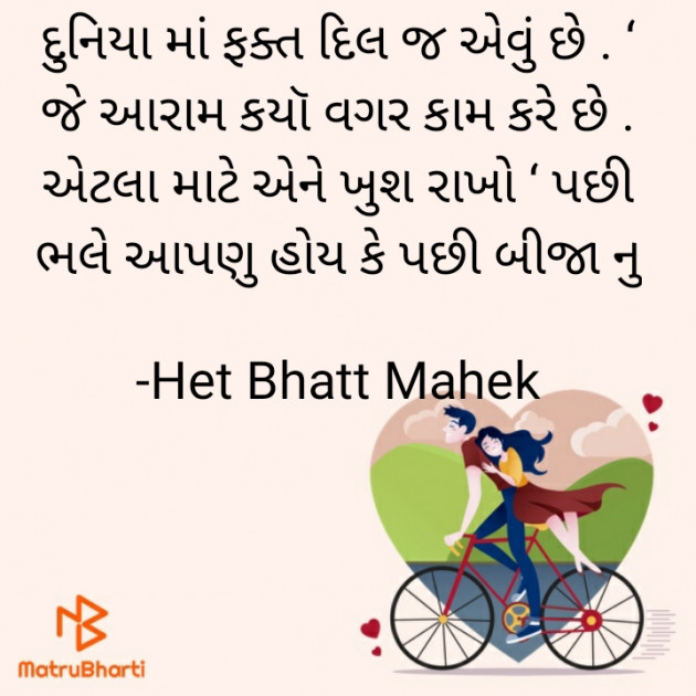 Gujarati Thought by Het Bhatt Mahek : 111762681