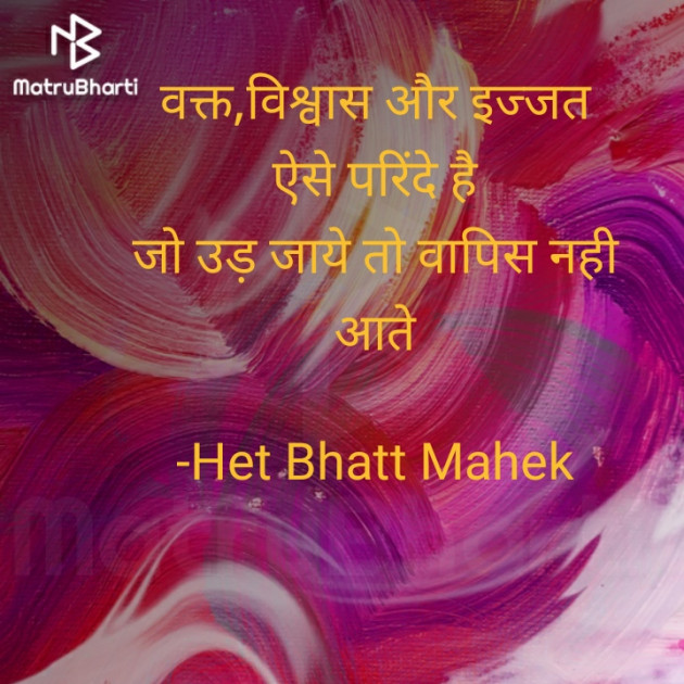 Hindi Thought by Het Bhatt Mahek : 111762682