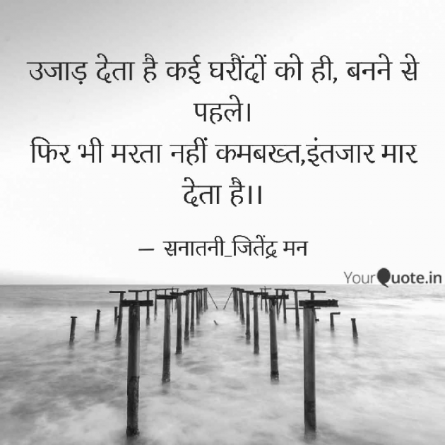 Hindi Shayri by सनातनी_जितेंद्र मन : 111762685