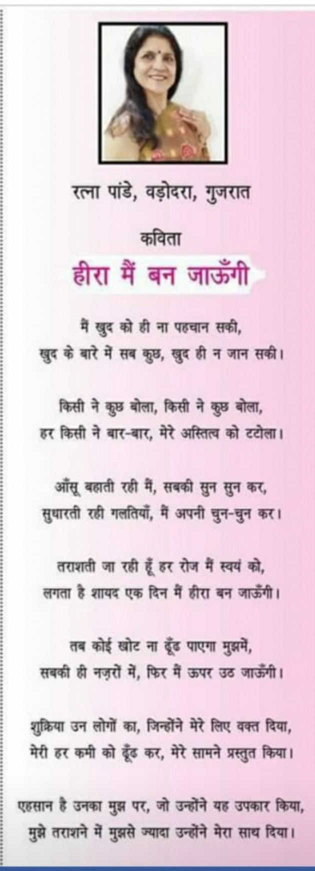 Hindi Poem by Ratna Pandey : 111762733