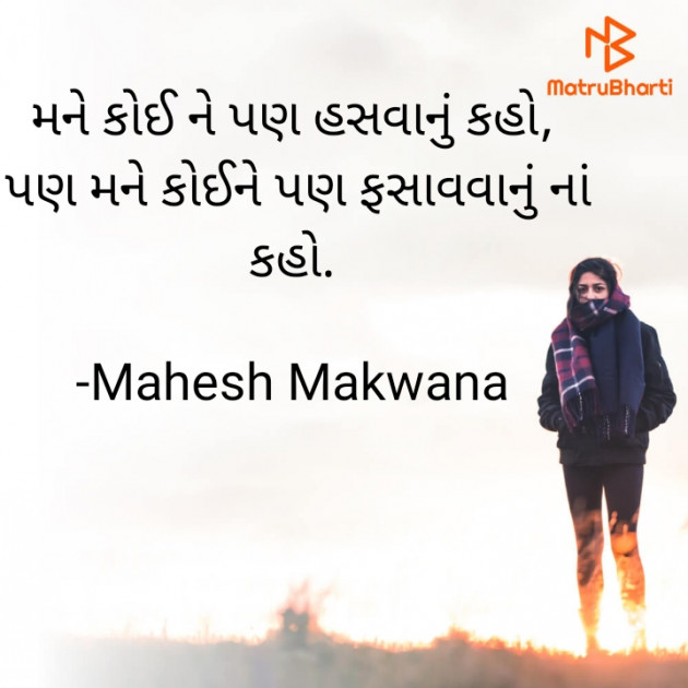 Gujarati Shayri by Makwana Mahesh Masoom