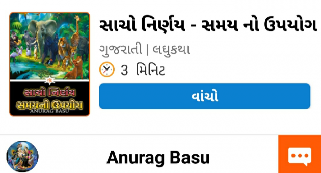 Gujarati Story by Anurag Basu : 111762743