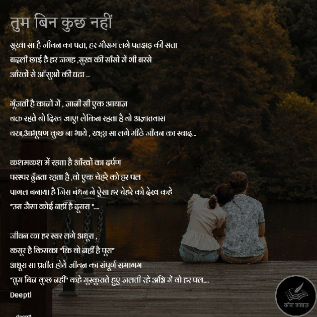 Hindi Poem by Deepti Khanna : 111762746