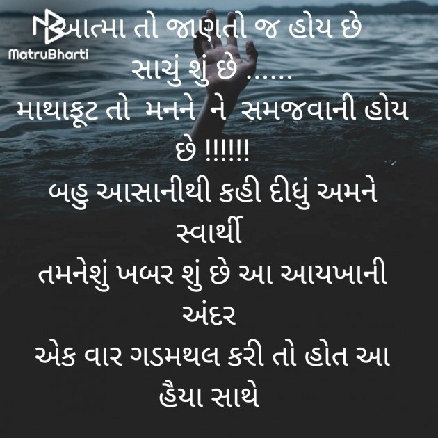 Gujarati Thought by Het Vaishnav : 111762750