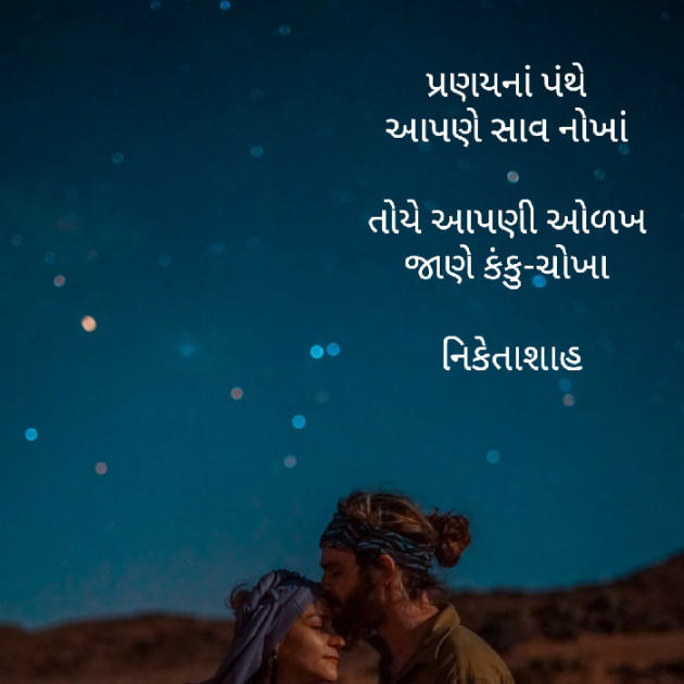 Gujarati Romance by NIKETA SHAH : 111762771