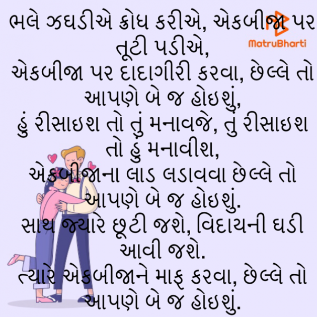 Gujarati Romance by Umakant : 111762782