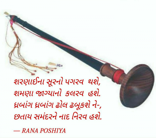 Gujarati Quotes by R G POSHIYA : 111762784