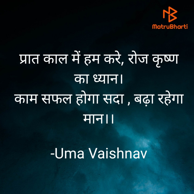 Hindi Blog by Uma Vaishnav : 111762788