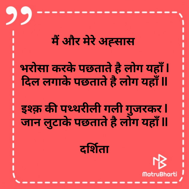 Hindi Poem by Darshita Babubhai Shah : 111762803