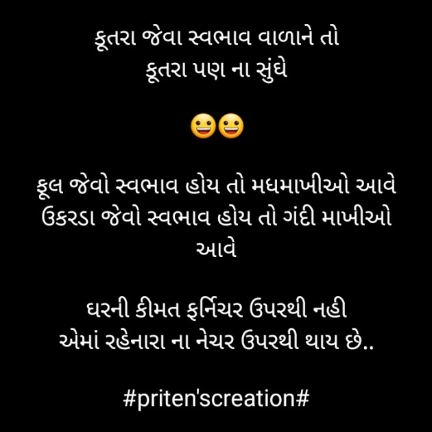 Gujarati Motivational by Priten K Shah : 111762813