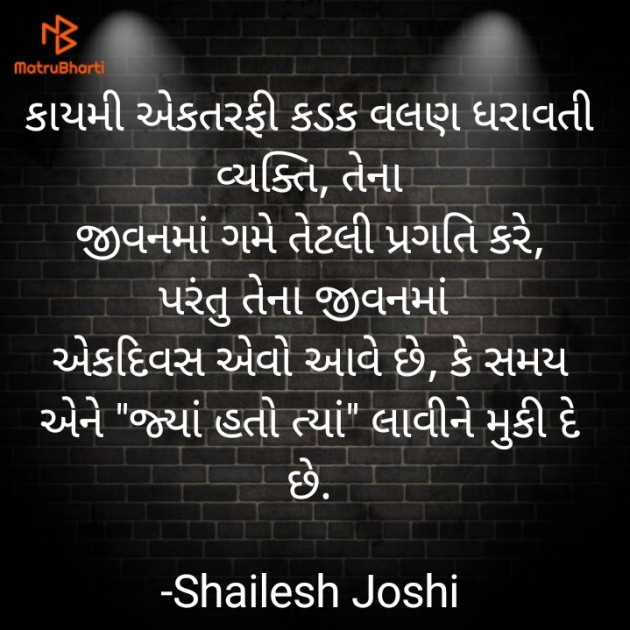 Gujarati Thought by Shailesh Joshi : 111762817
