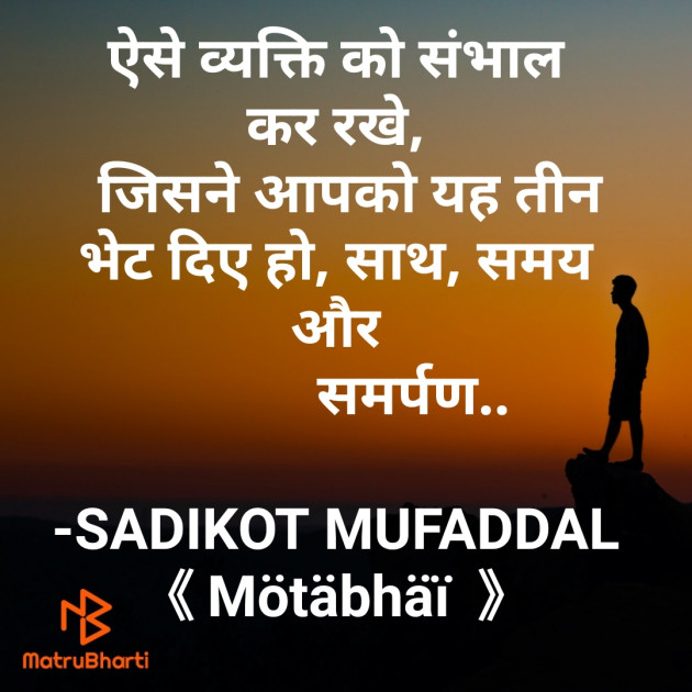 Hindi Good Morning by SADIKOT MUFADDAL 《Mötäbhäï 》 : 111762834