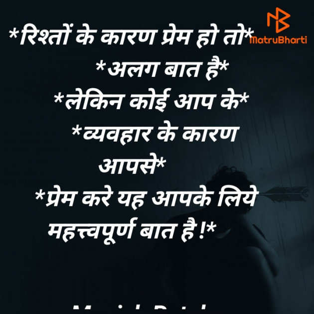Hindi Motivational by Manish Patel : 111762841