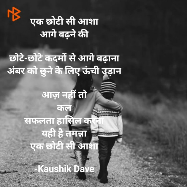 Hindi Motivational by Kaushik Dave : 111762862