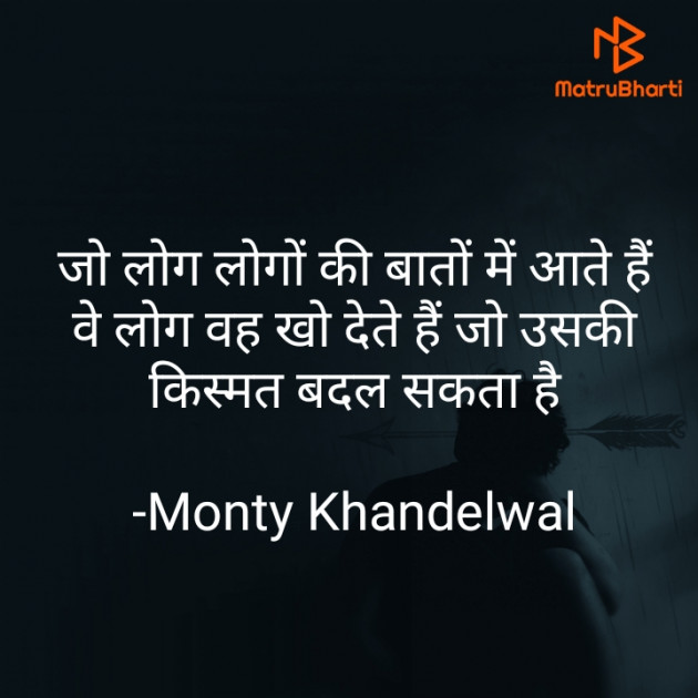 Hindi Motivational by Monty Khandelwal : 111762877