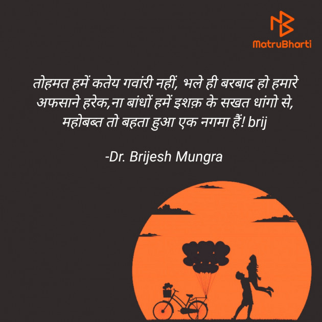 Hindi Blog by Dr. Brijesh Mungra : 111762882