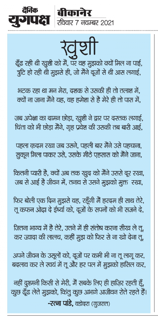 Hindi Poem by Ratna Pandey : 111762897