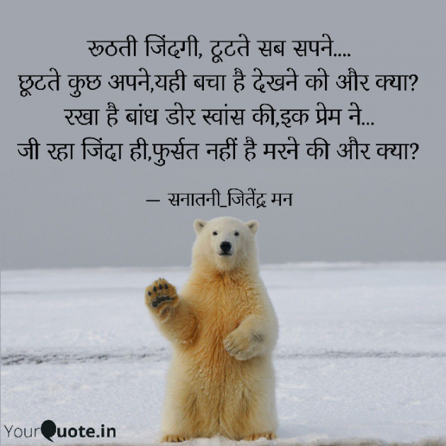 Hindi Sorry by सनातनी_जितेंद्र मन : 111762910