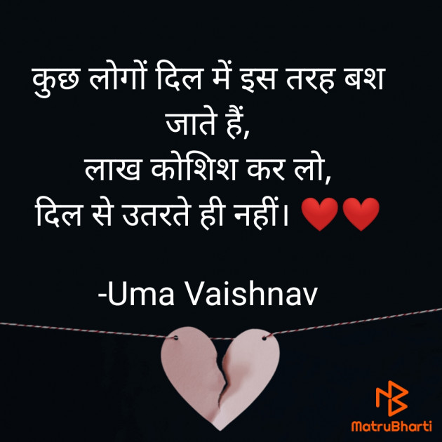 Hindi Romance by Uma Vaishnav : 111762929