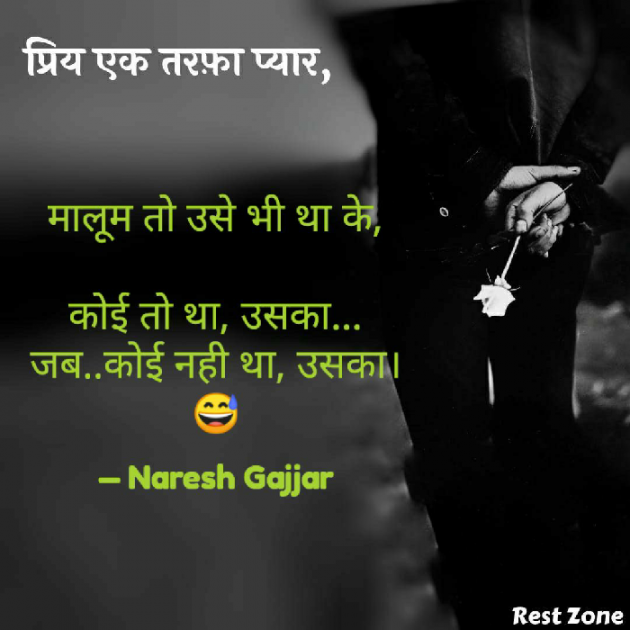 English Shayri by Naresh Gajjar : 111762960