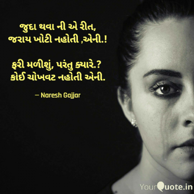 English Shayri by Naresh Gajjar : 111762964