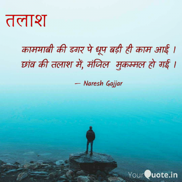 English Shayri by Naresh Gajjar : 111762967