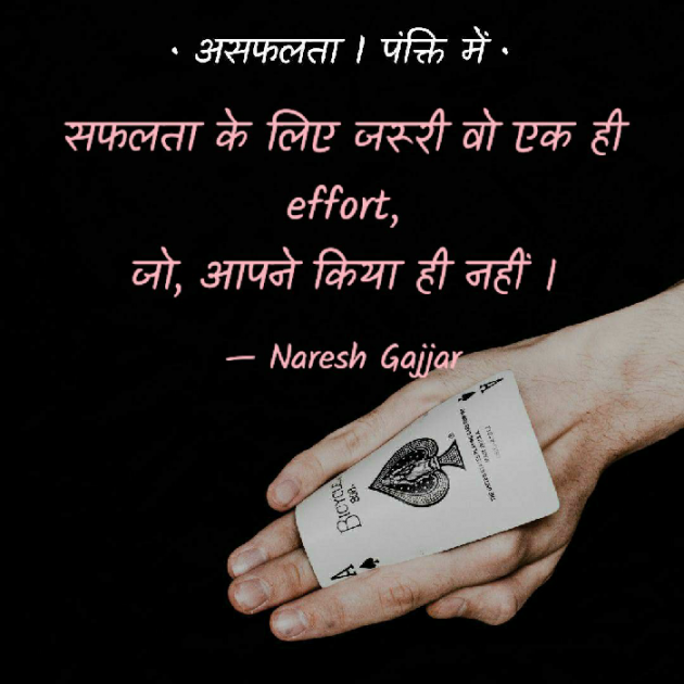 English Thought by Naresh Gajjar : 111762968