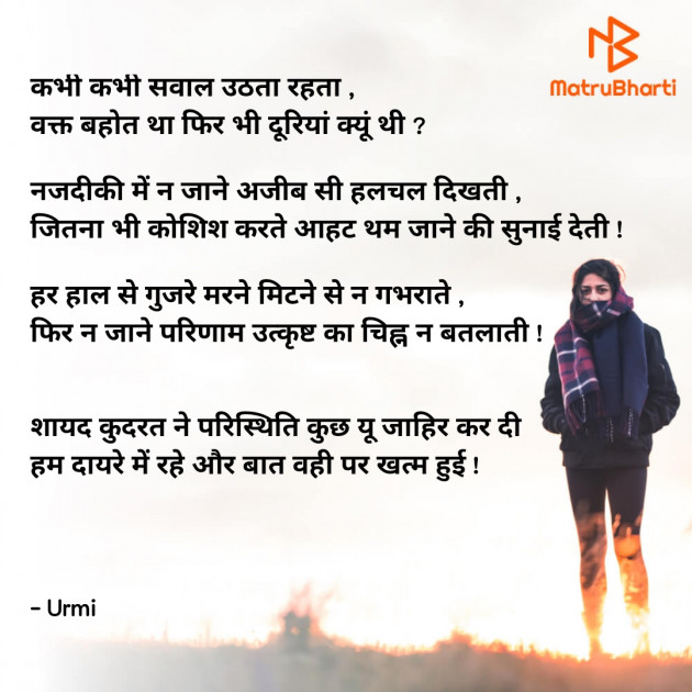 Hindi Poem by Urmi Chauhan : 111762986