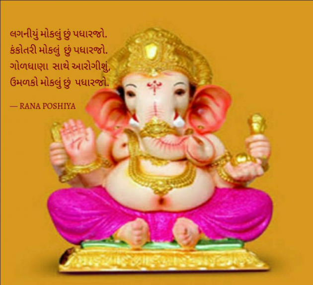 Gujarati Quotes by R G POSHIYA : 111763005